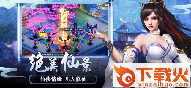 御剑仙踪截图2
