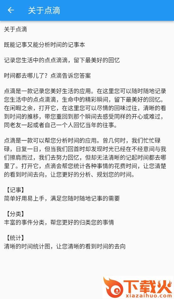 点滴手账截图1