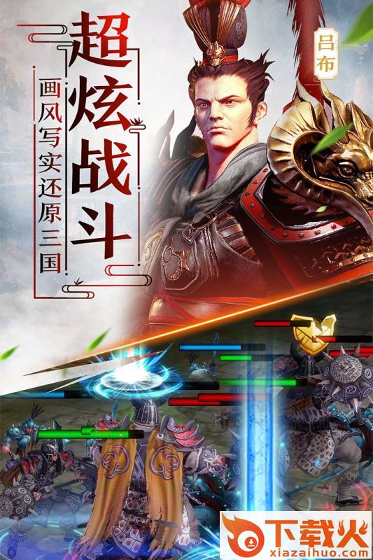 天天荡三国腾讯版截图2