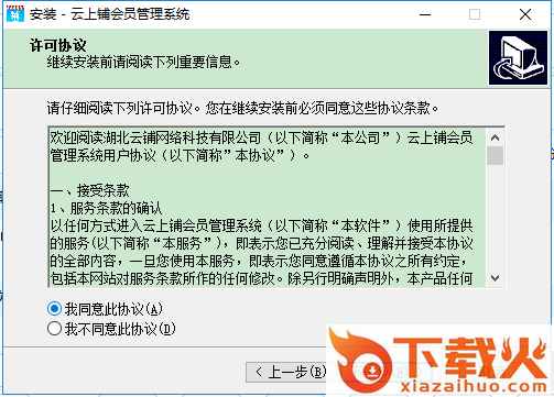 云上铺会员管理系统电脑版 v4.3.6.6 官方最新版 截图1