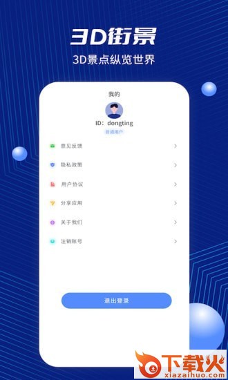 天眼卫星街景app截图1
