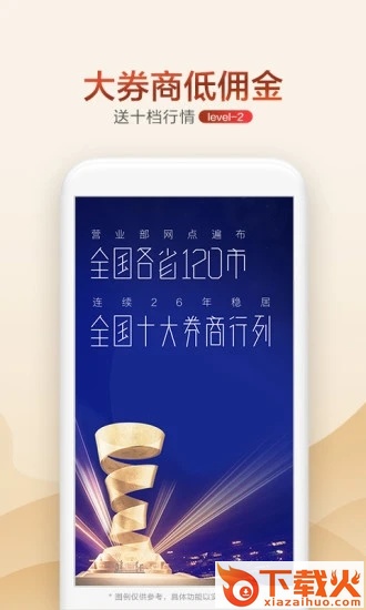 广发证券开户app截图1