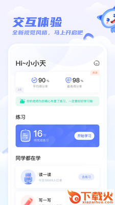 天学网学生端下载截图2
