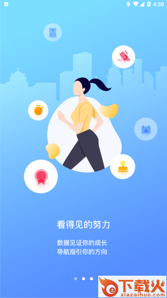 华中大体育截图1