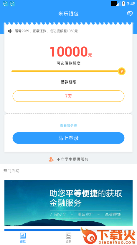 米乐钱包app截图2