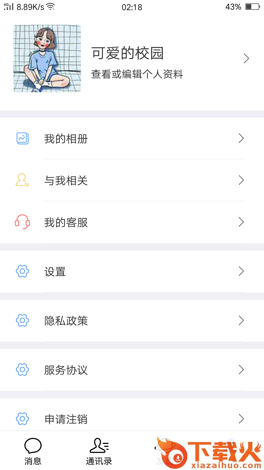 伟来截图1