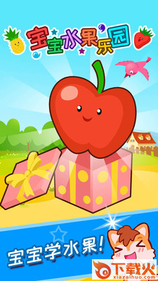 宝宝水果乐园游戏 v3.89.44n 安卓版截图1
