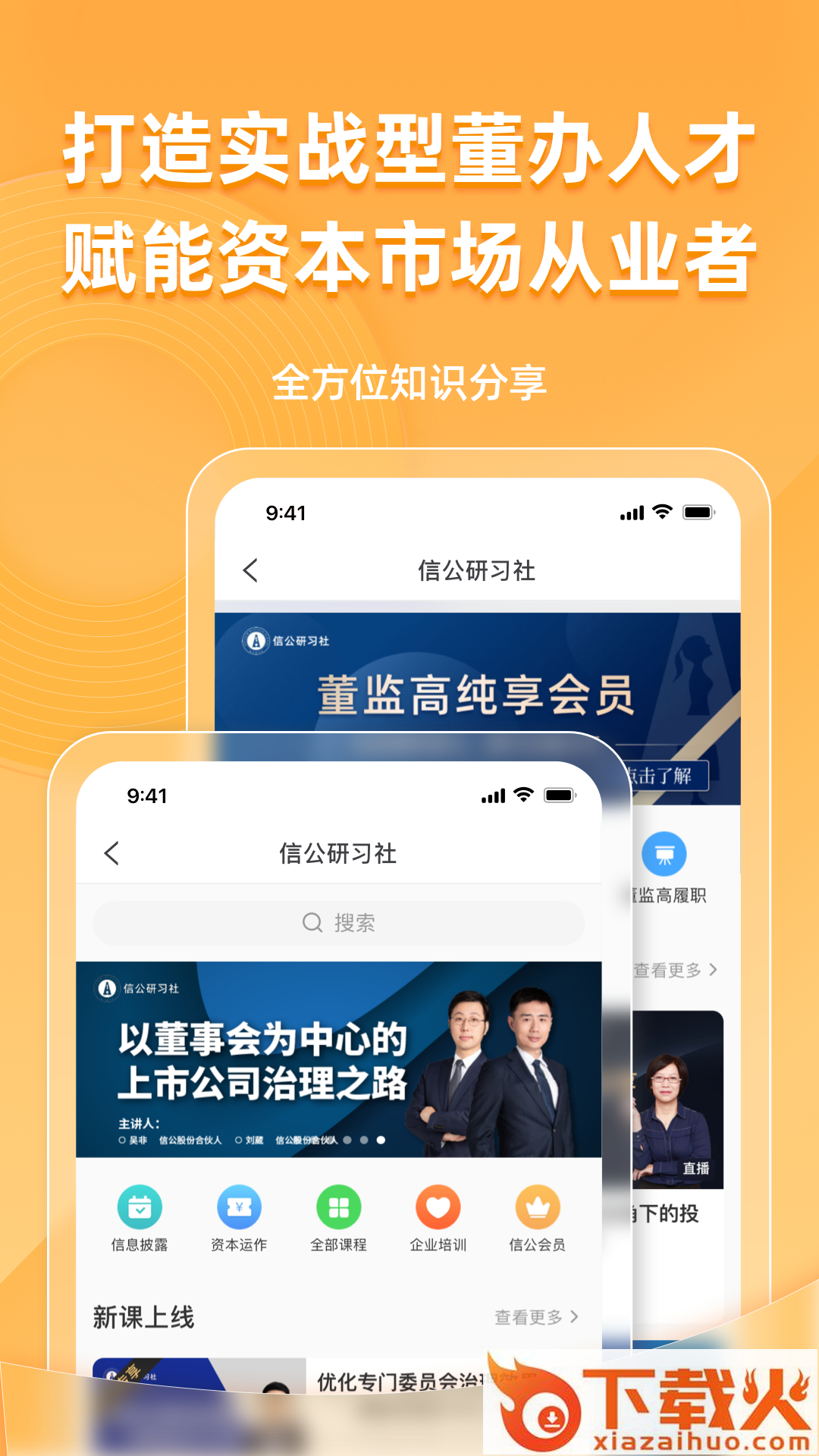 信公小安app截图2