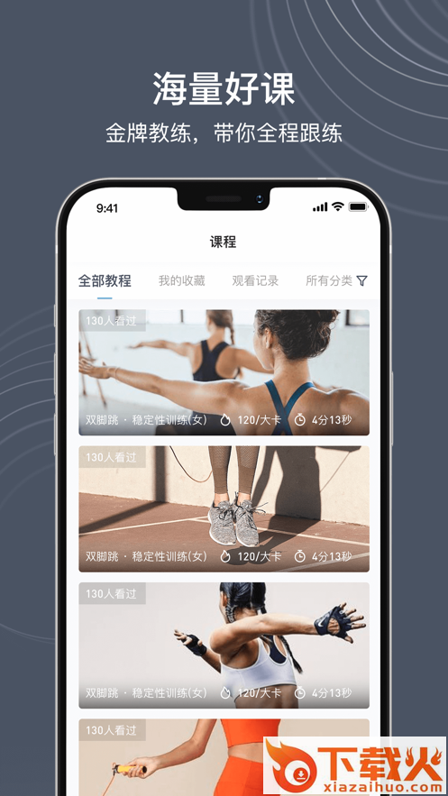 御动(智能健身)截图2