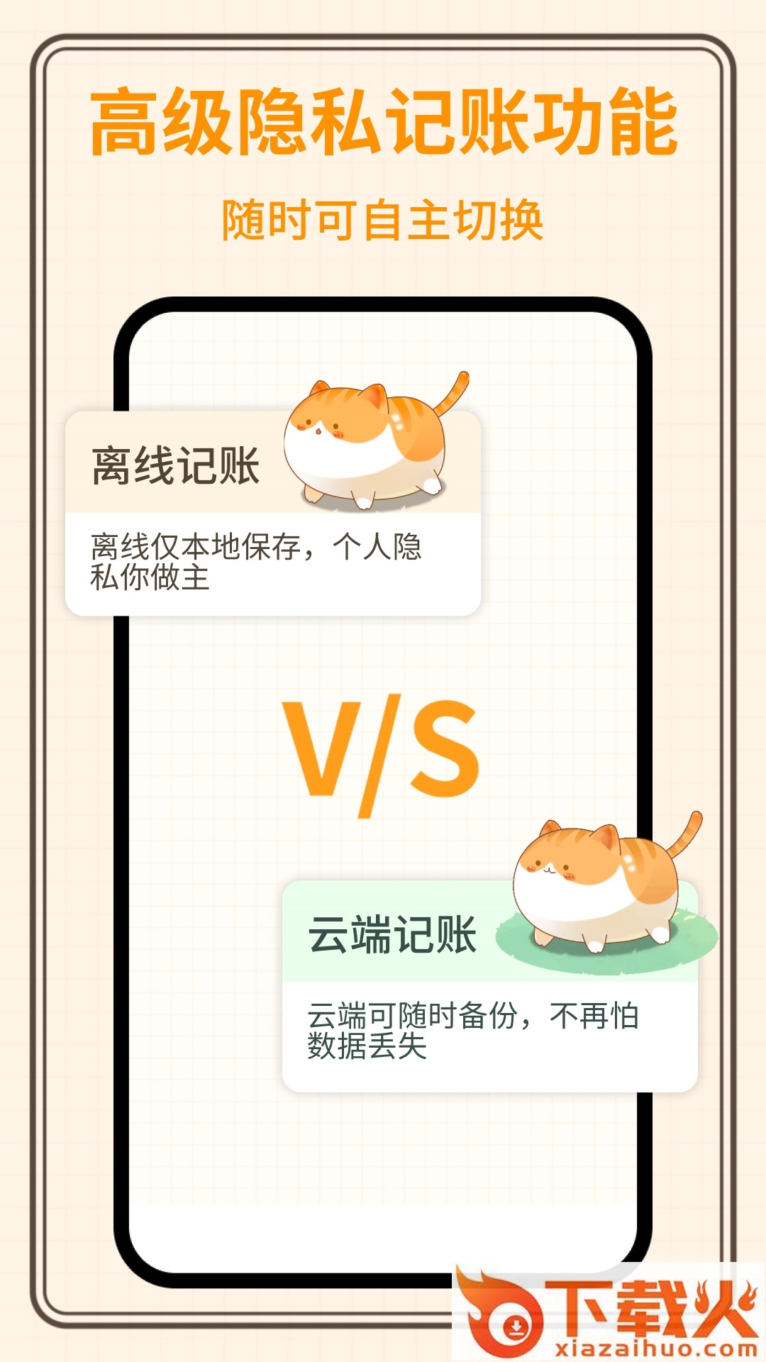 萌萌记账软件截图2