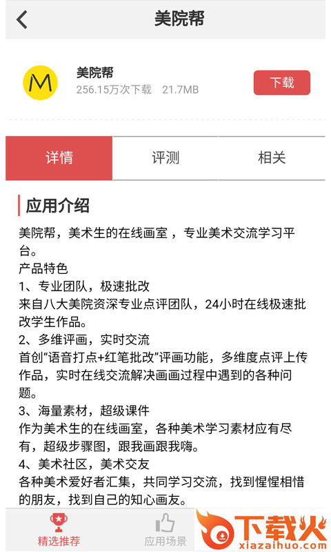 教评网(教育应用商店)截图2
