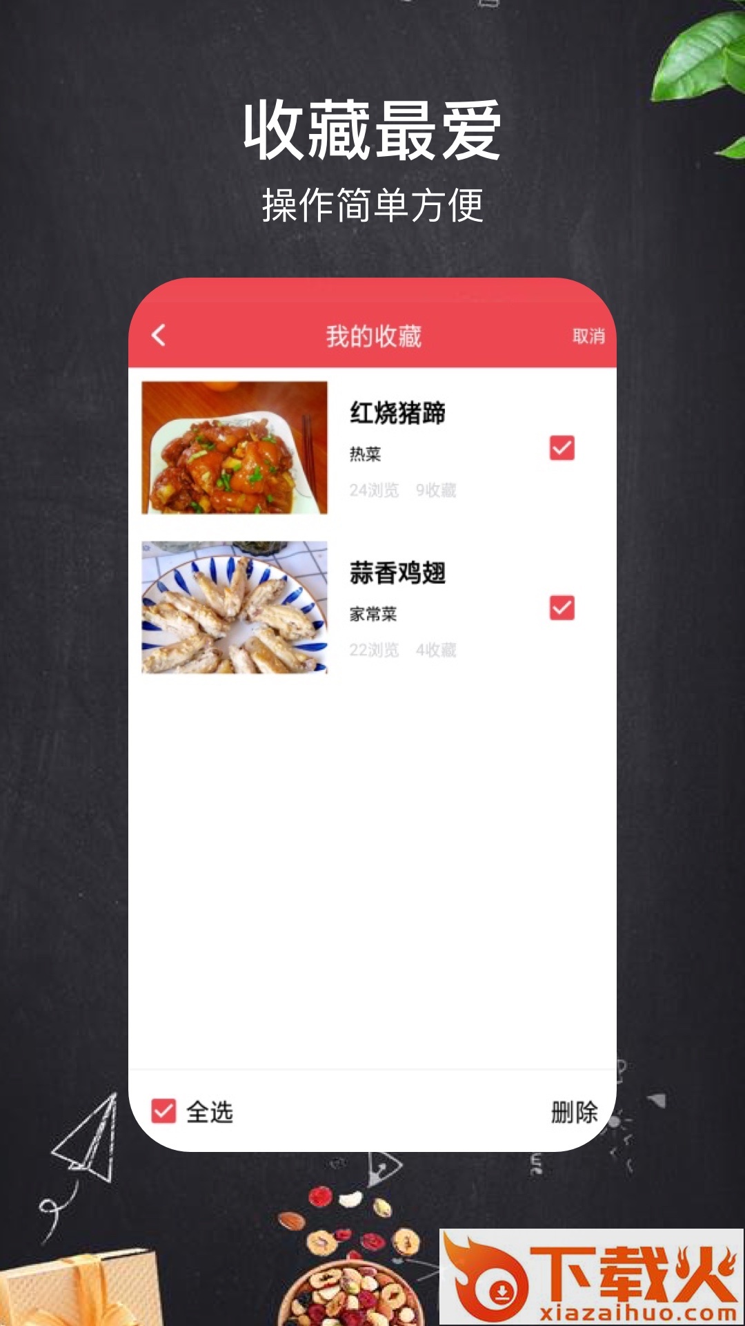 家乡家常菜截图2