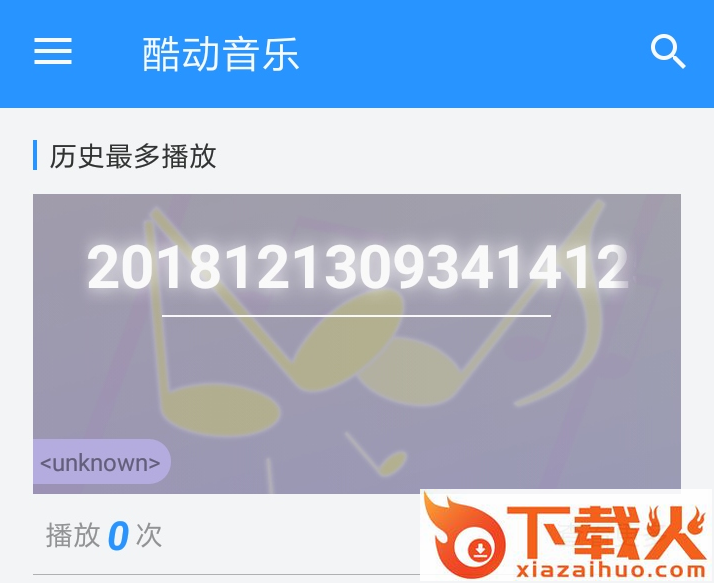 酷动音乐截图3