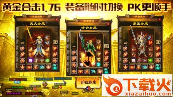 乱世玛法传奇截图2