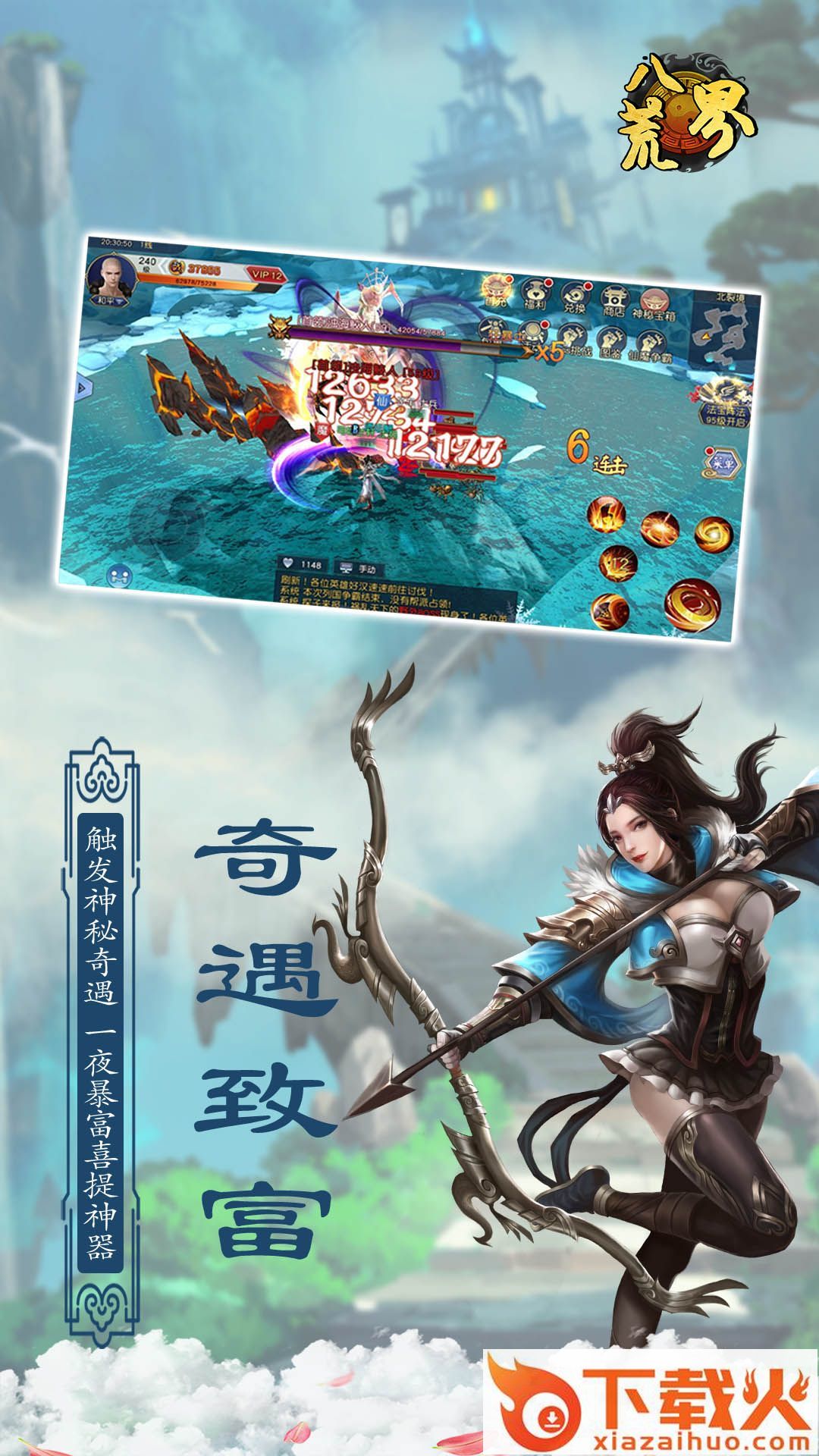 八荒界截图2