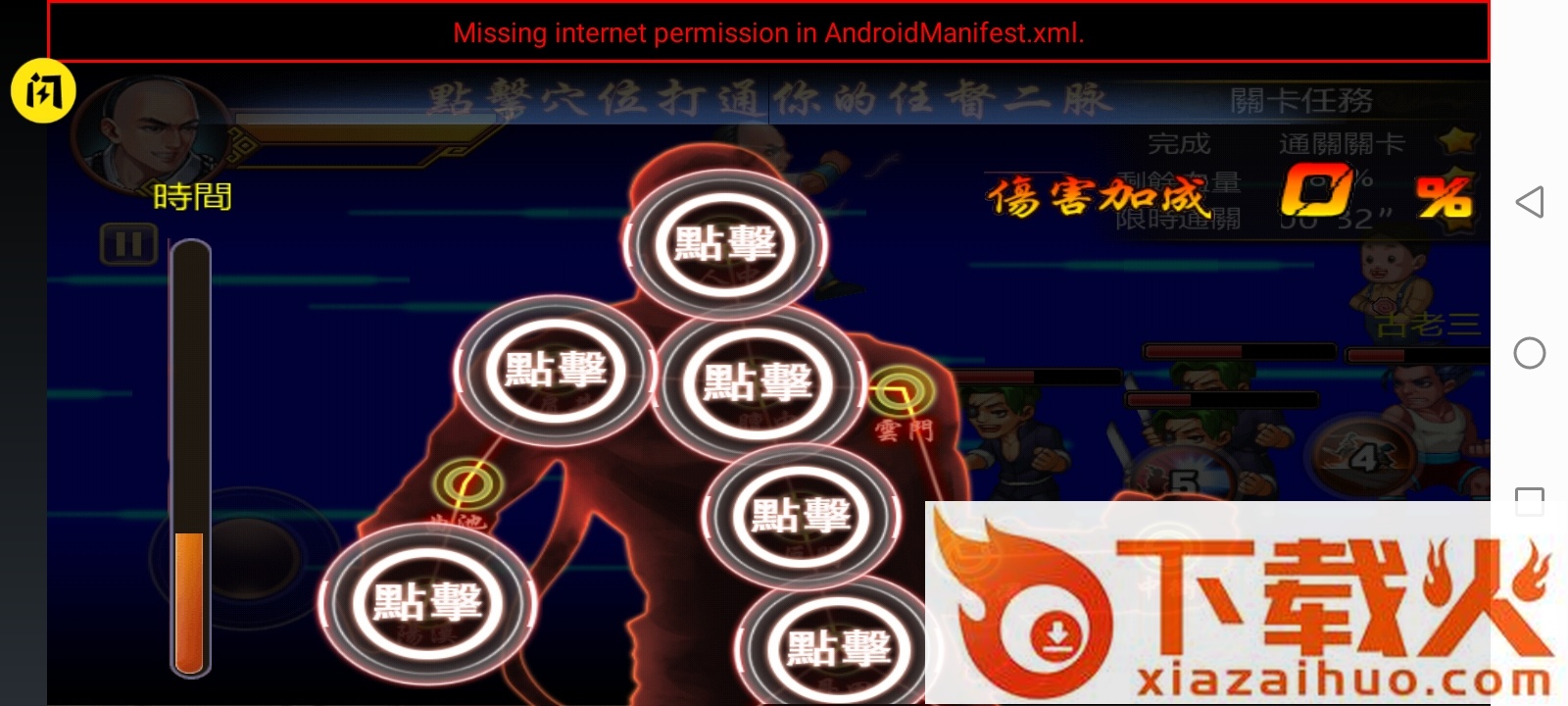 精武格斗游戏截图1