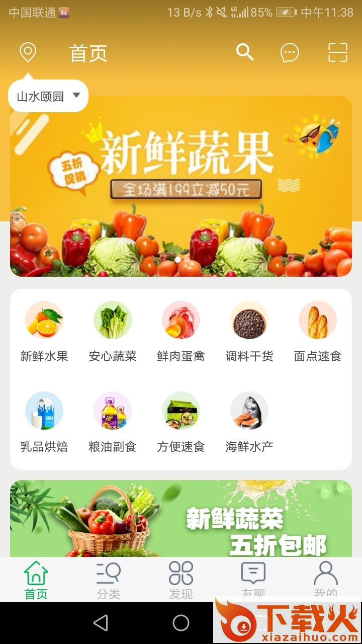 友博生鲜截图1