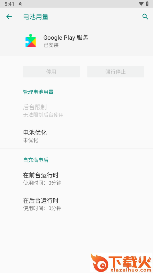 谷歌服务下载器(Google Play 服务)截图1