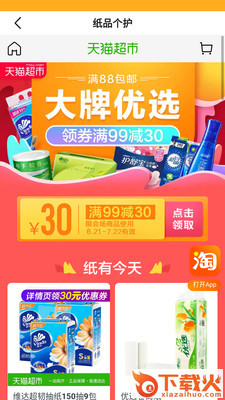 淘淘返利优惠券截图1