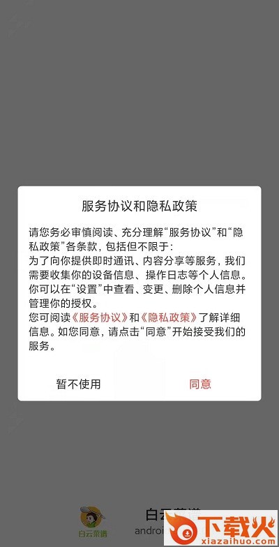 白云菜谱app截图2