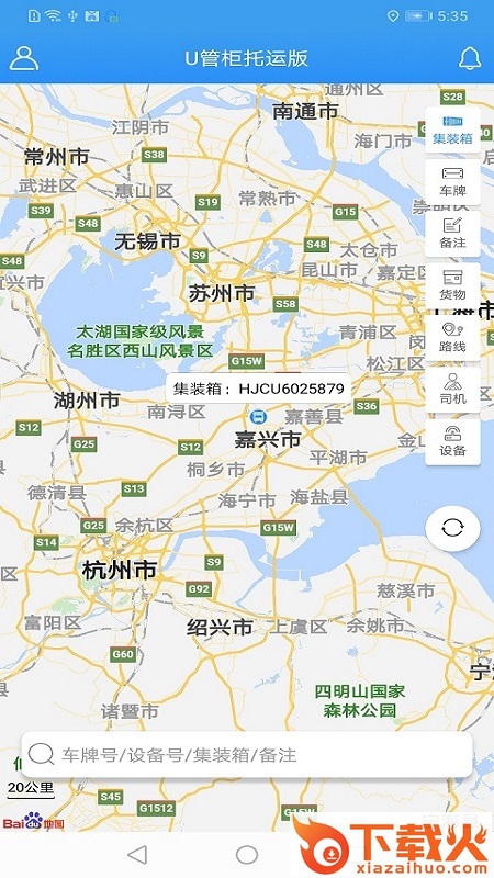 U管柜托运版App截图2