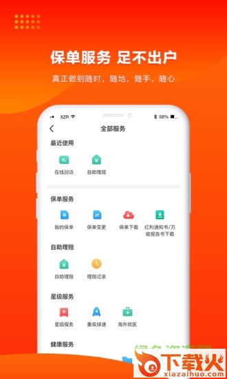 中国人保寿险管家苹果版 v4.0.4 iphone版 截图2