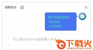 联想语音助手下载电脑版