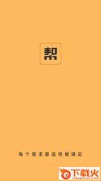 帮帮来了截图1