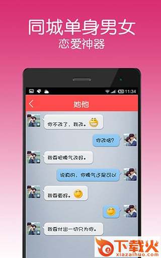 她他交友安卓版下载截图1
