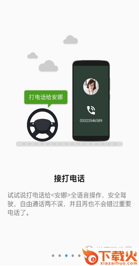 驾驶模式(最佳安全助手)官方版截图2