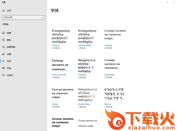 win7字体安装包下载