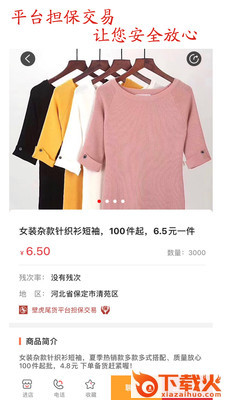 壁虎尾货截图1