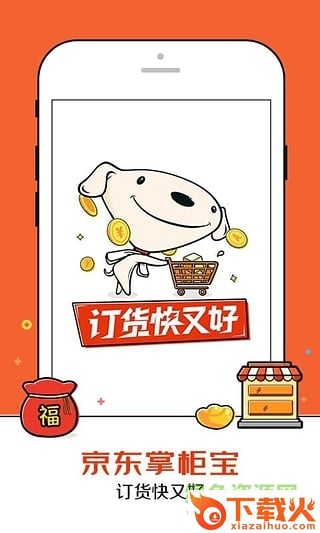 京东掌柜宝电脑客户端 v6.11.2 官方版 截图1