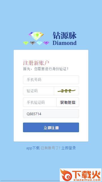 钻源脉app截图1