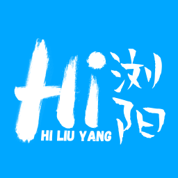 嗨浏阳 v5.3.2 安卓版