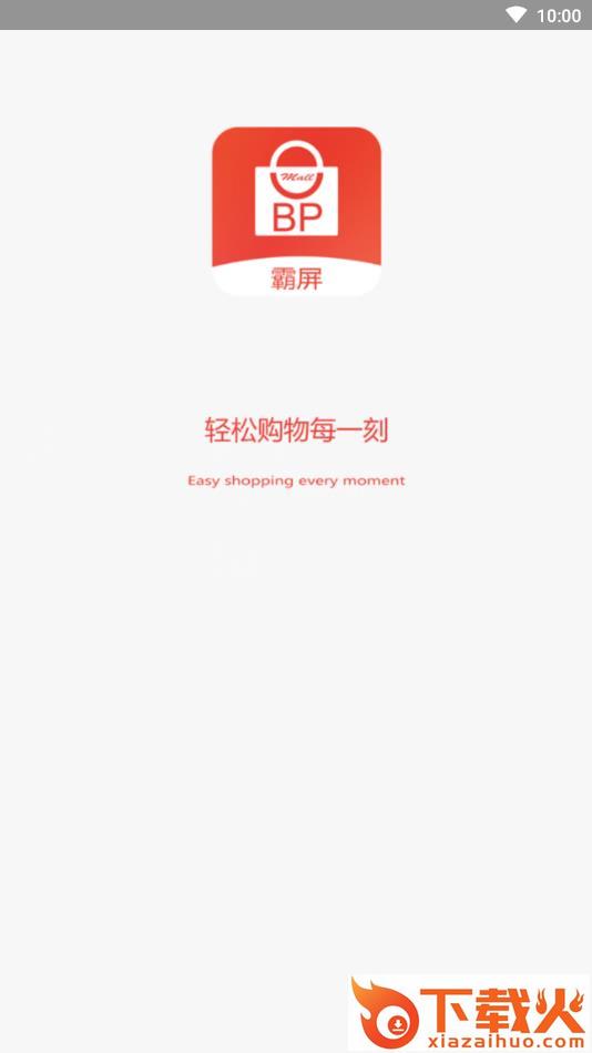霸屏商城截图1