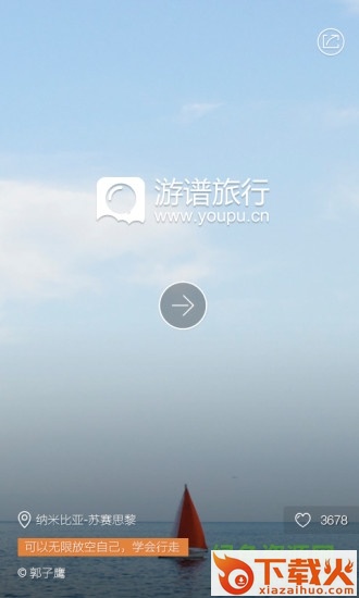游谱旅行苹果版