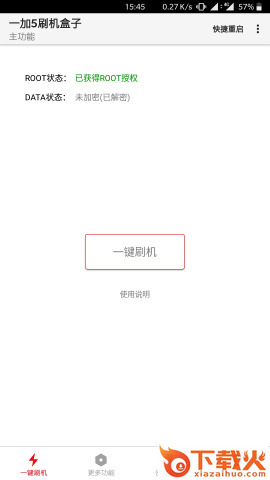 一加5刷机盒子软件截图1
