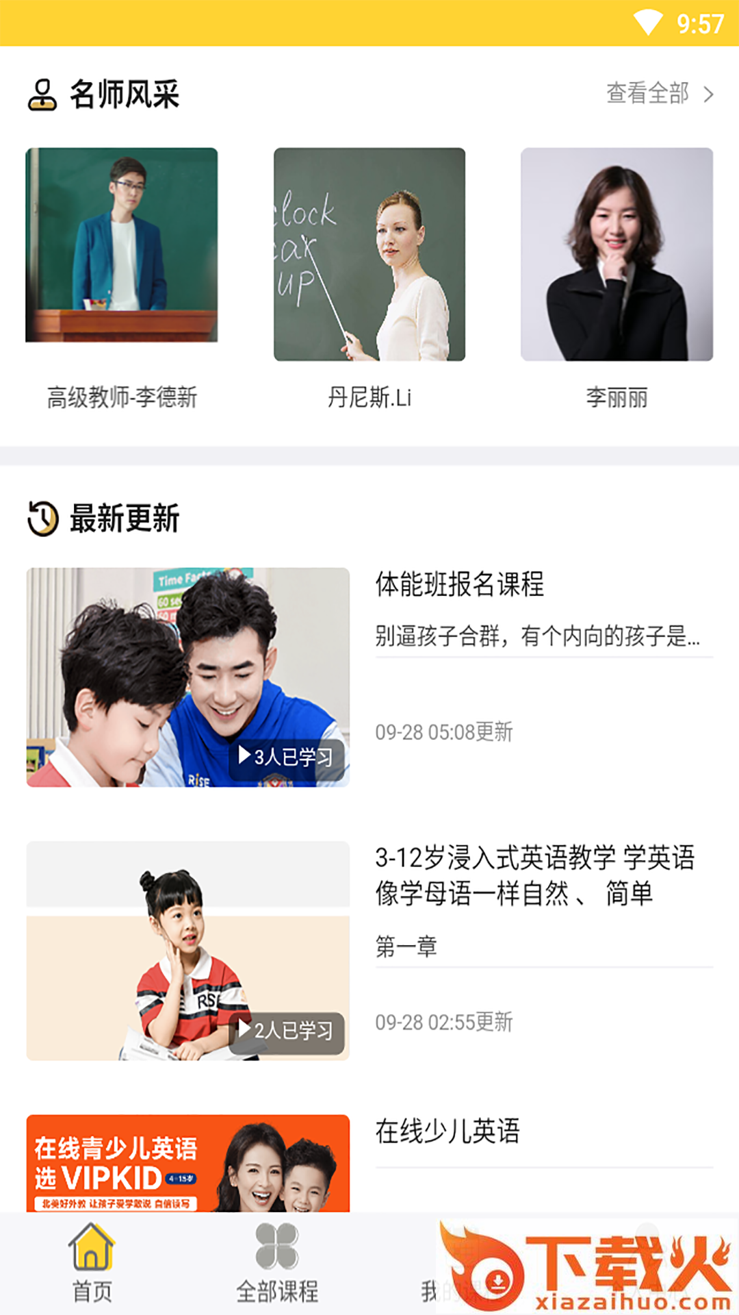 吉祥花早学截图2
