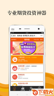 期货投资宝app截图1