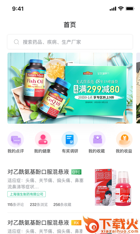 大众药评截图1