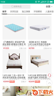 好家居优选截图2