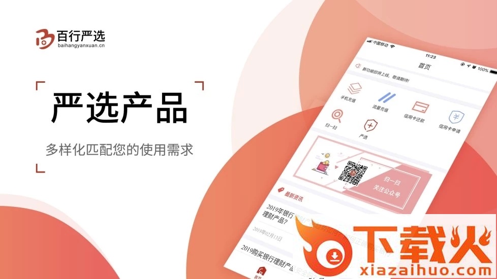 百行严选截图2