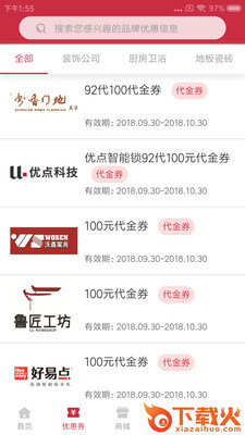 家居优惠券截图1