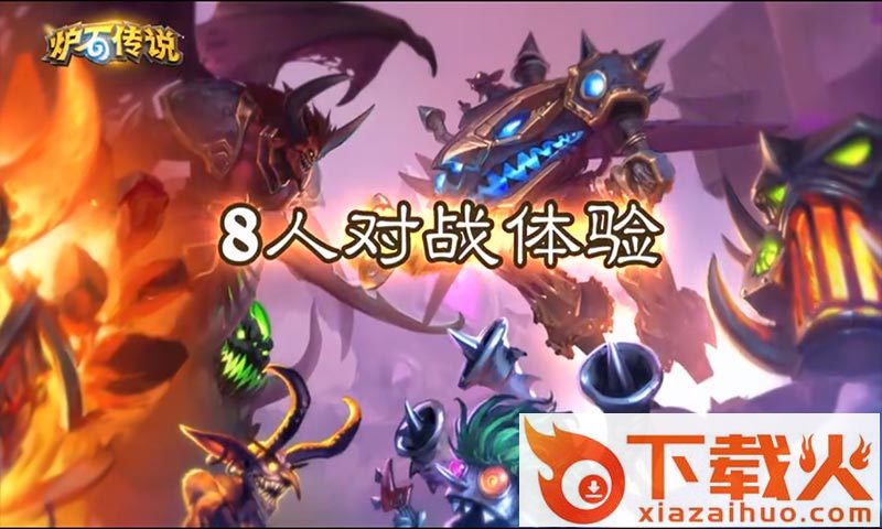 炉石传说酒馆战棋版截图2