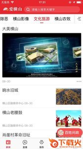 爱横山app截图2