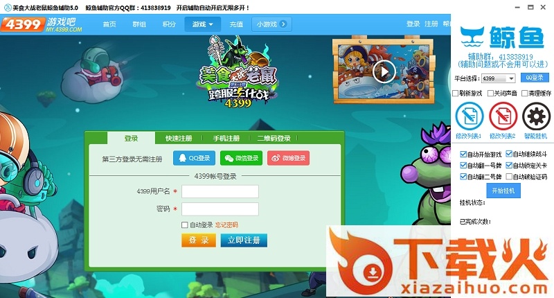 美食大战老鼠鲸鱼辅助最新版 v5.0 挂机破验证版 截图1