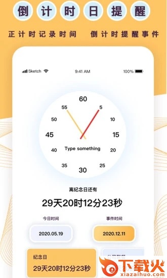 标准倒数日 v1.1.9 免费版截图2