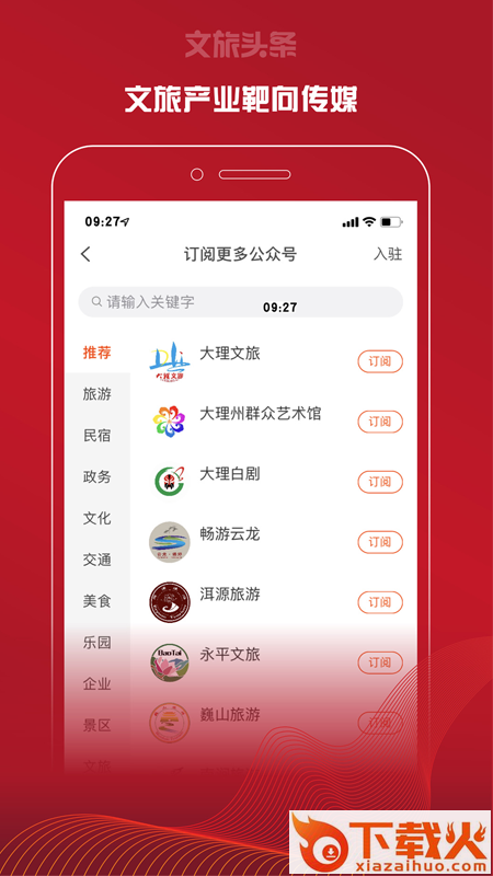 文旅头条新闻网手机版截图1