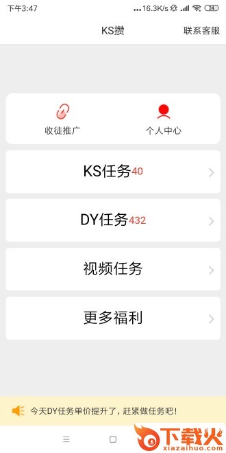 KS攒截图2